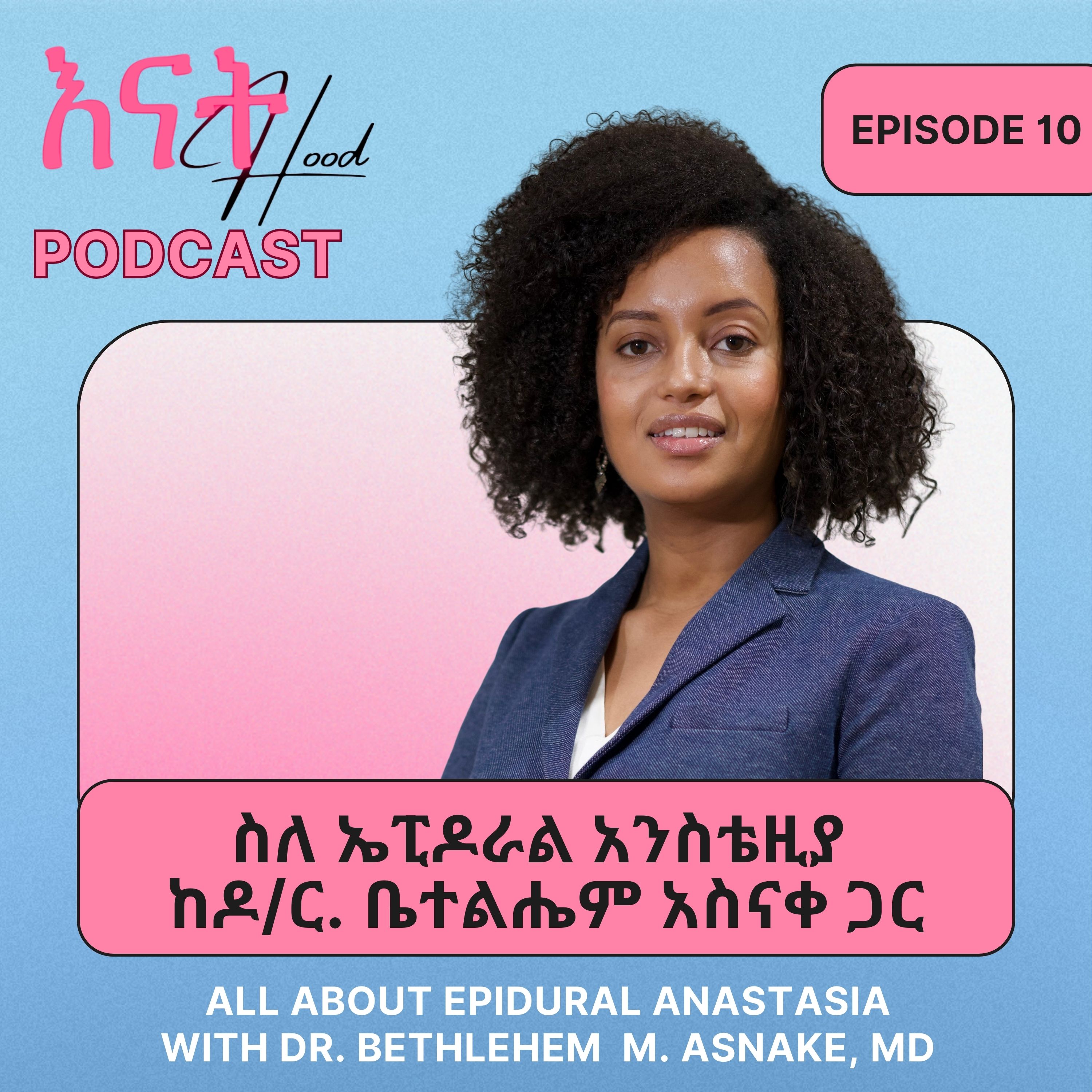 All about Epidural Anesthesia with Dr. Betelehem M. Asnake, MD - ስለ ኢፒዶራል አንስቴዚያ